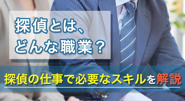 �T��Ƃ́A�ǂ�ȐE�ƁH�T��̎d���ŕK�v�ȃX�L�������